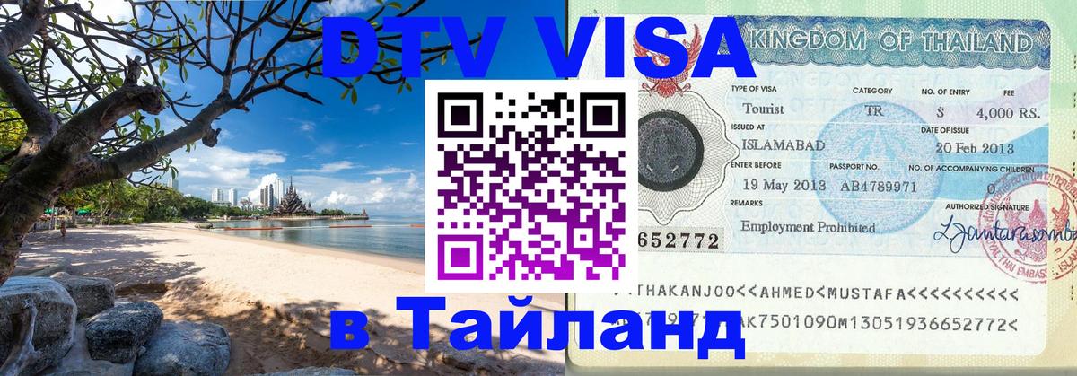 Сколько стоит DTV виза — актуальные цены, оформление даже без документов - 04.10.2025 